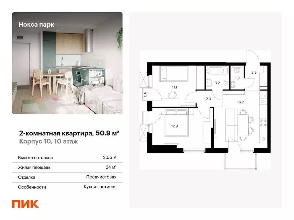 2-комнатная квартира: Казань, ЖК Нокса Парк, к10 (50.9 м) - Фото 0