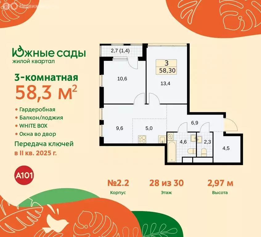 3-комнатная квартира: Москва, жилой комплекс Южные Сады, к2.2 (58.3 м) - Фото 0