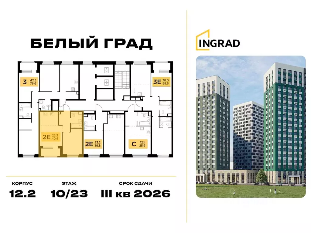 1-к кв. Московская область, Мытищи Белый Grad жилой комплекс (40.6 м) - Фото 2