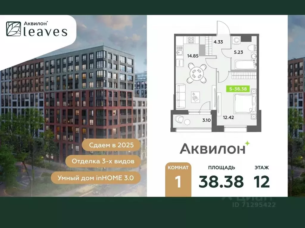 1-к кв. Санкт-Петербург Аквилон Ливз 2 жилой комплекс (38.38 м) - Фото 0