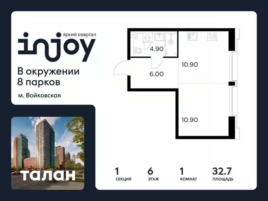 1-к кв. Москва Инджой жилой комплекс (32.7 м) - Фото 0