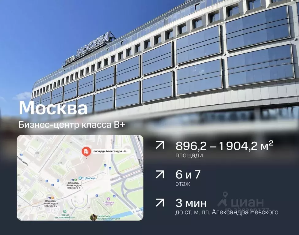 Офис в Санкт-Петербург пл. Александра Невского, 2Б (1904 м) - Фото 1
