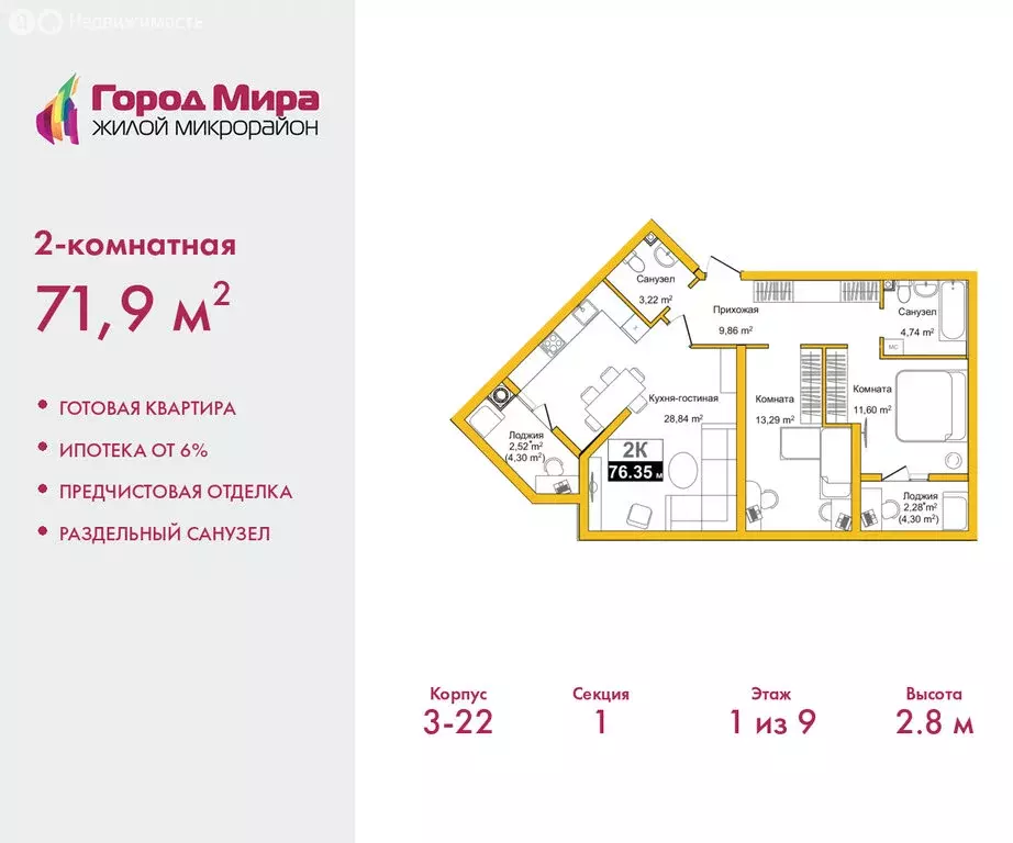 2-комнатная квартира: Симферополь, улица Батурина, 177к2 (71.9 м) - Фото 1