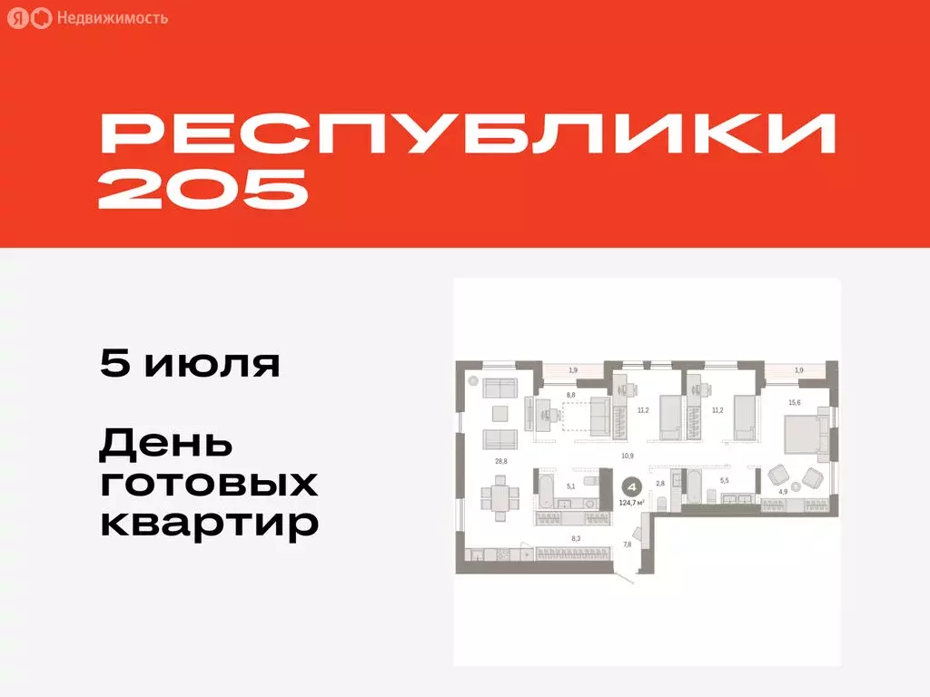 4-комнатная квартира: Тюмень, жилой комплекс Республики 205 (124.71 м) - Фото 0