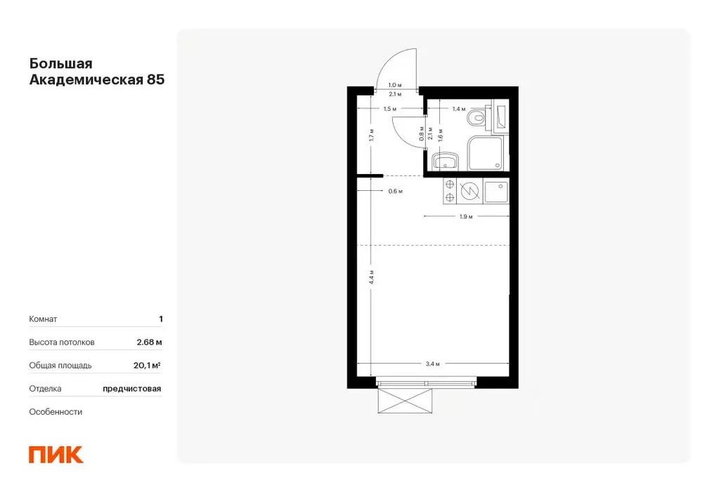 Студия Москва Большая Академическая 85 жилой комплекс, к3.4 (20.1 м) - Фото 0