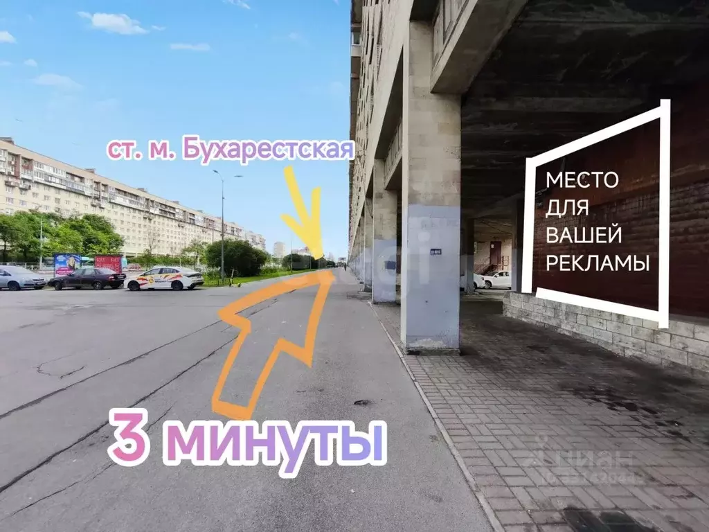 Помещение свободного назначения в Санкт-Петербург Бухарестская ул., ... - Фото 1