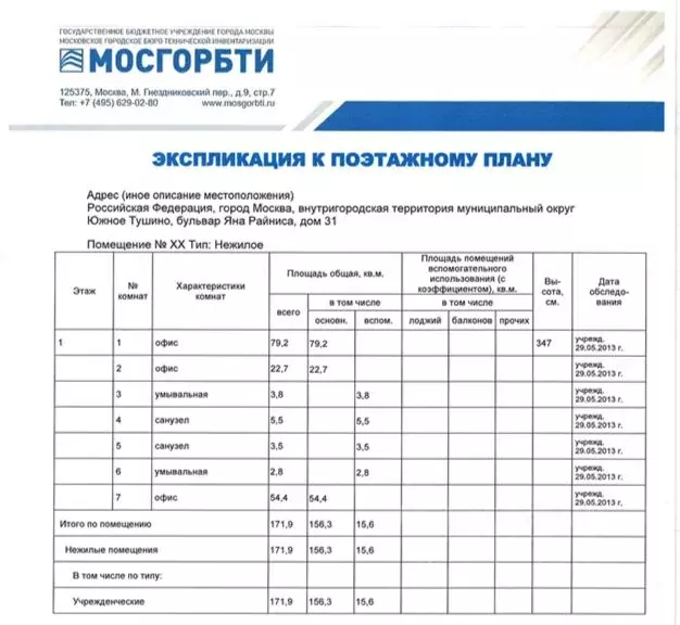 Помещение свободного назначения в Москва бул. Яна Райниса, 31 (172 м) - Фото 2