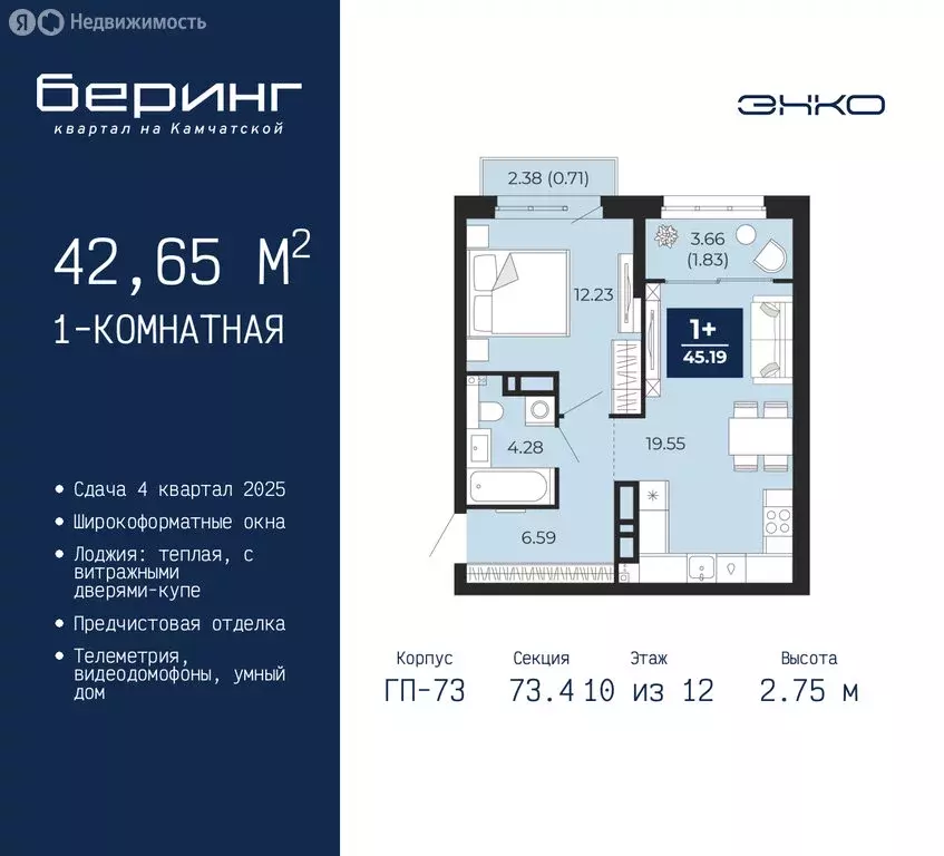 1-комнатная квартира: Тюмень, микрорайон Энтузиастов (42.65 м) - Фото 0