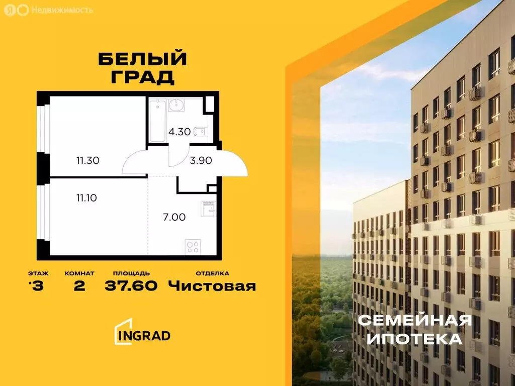 2-комнатная квартира: Мытищи, жилой комплекс Белый Grad, 12.3 (37.6 м) - Фото 0