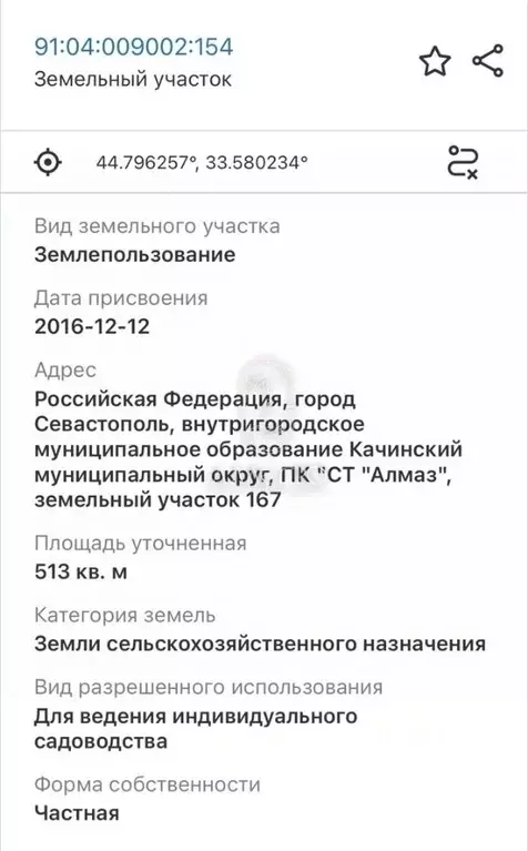 Участок в Севастополь Нахимовский р-н, Качинский муниципальный округ, ... - Фото 2