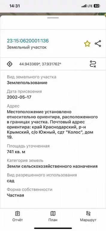 Участок 7 сот. (СНТ, ДНП) - Фото 1