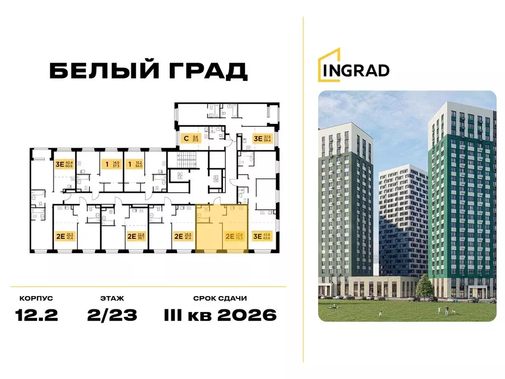 1-комнатная квартира: Мытищи, жилой комплекс Белый Grad, 12.2 (45.3 м) - Фото 1