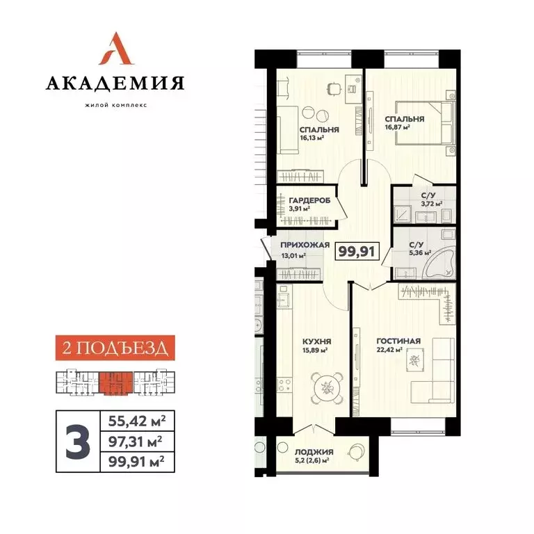 3-комнатная квартира: Йошкар-Ола, Красноармейская улица, 52 (99.91 м) - Фото 1