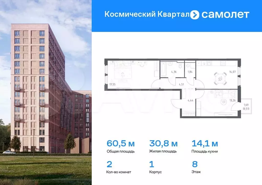 2-к. квартира, 60,5 м, 8/16 эт. - Фото 0