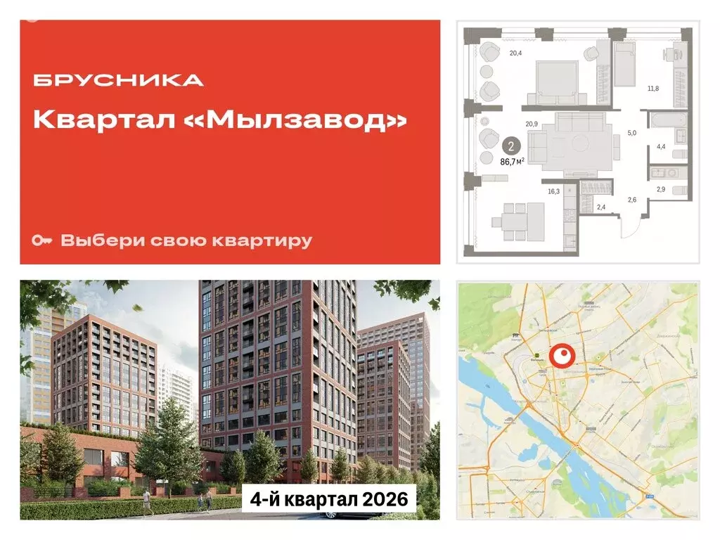 2-комнатная квартира: Новосибирск, жилой комплекс Мылзавод (86.67 м) - Фото 0
