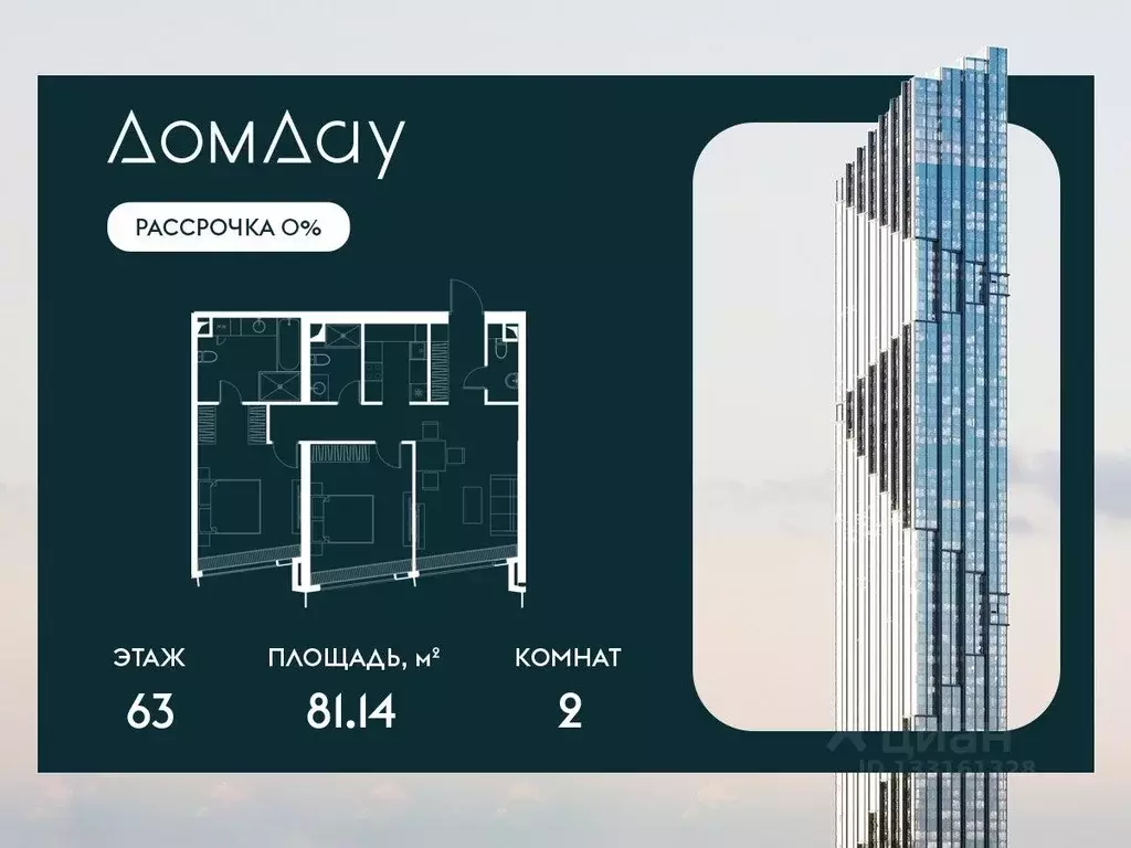 2-к кв. Москва Краснопресненская наб., 14с3 (81.14 м) - Фото 0