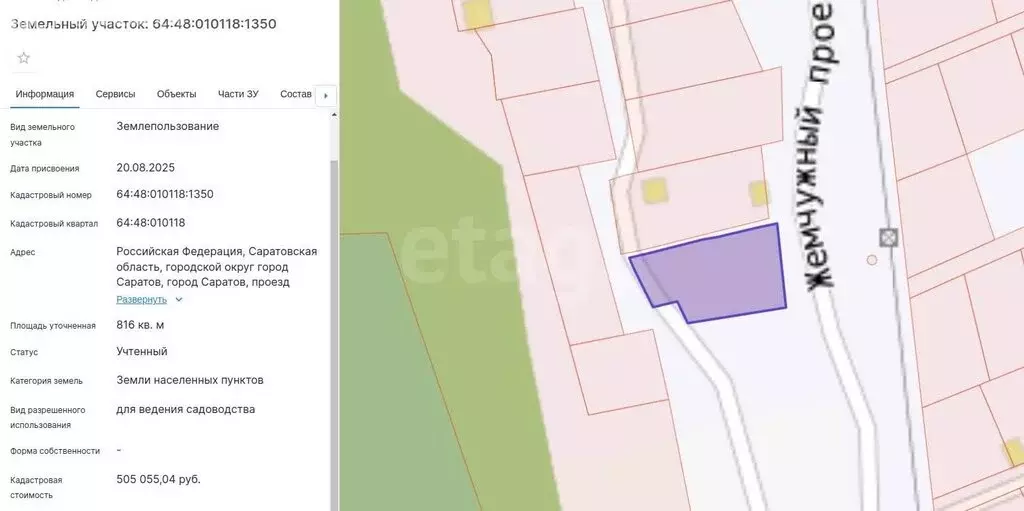 Участок в Саратов, Жемчужный проезд (8.16 м) - Фото 2