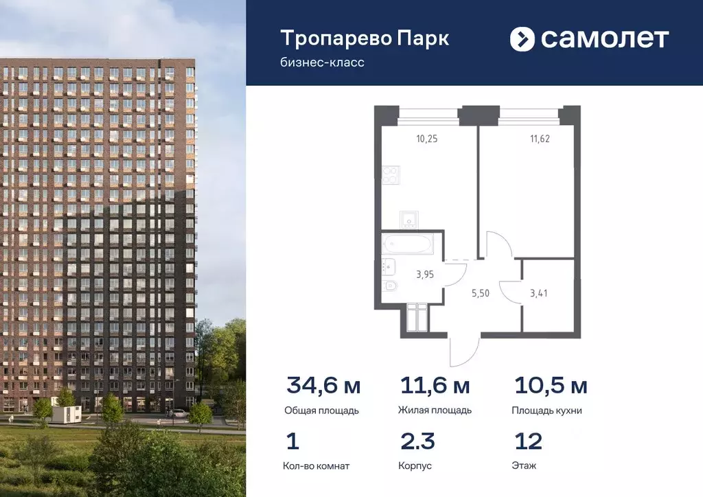 1-к кв. Москва Тропарево Парк мк, к2.3 (34.64 м) - Фото 0