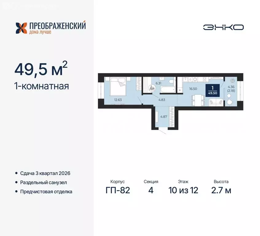 1-комнатная квартира: Новый Уренгой, микрорайон Славянский (49.5 м) - Фото 0