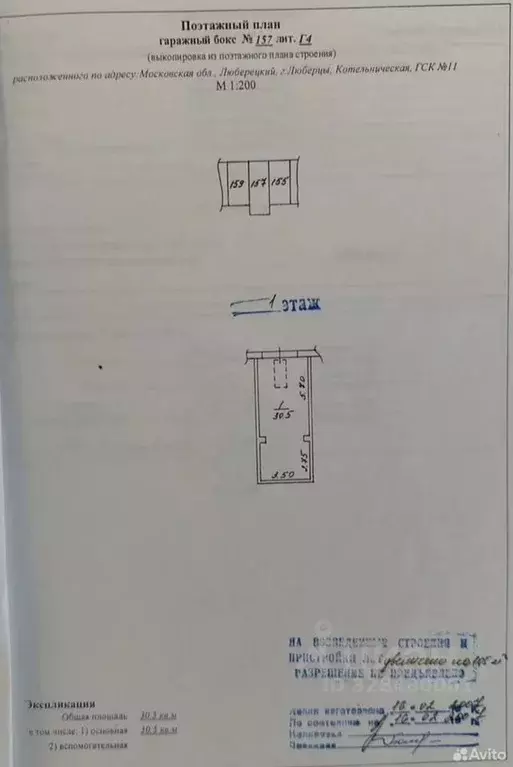 Гараж в Московская область, Люберцы  (30 м) - Фото 2