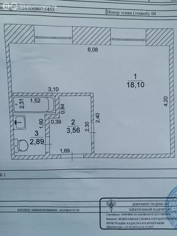 1-комнатная квартира: Ульяновск, улица Стасова, 32 (24 м) - Фото 1