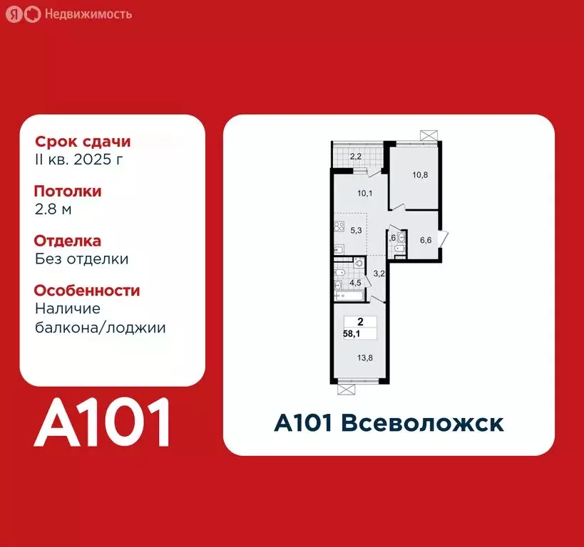 2-комнатная квартира: Всеволожск, ЖК А101 Всеволожск, 1.2 (58.1 м) - Фото 0