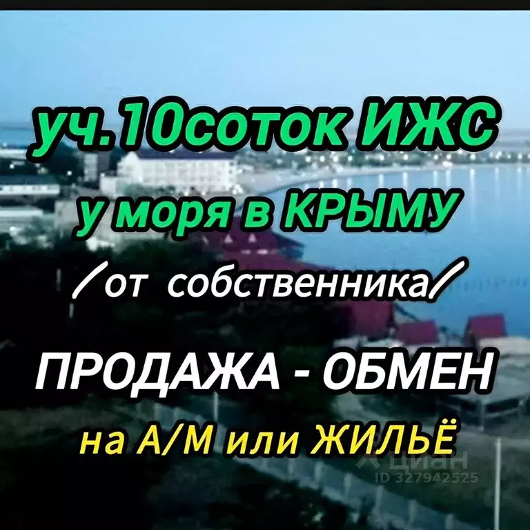 Участок в Крым, Черноморский район, с. Межводное  (10.0 сот.) - Фото 1