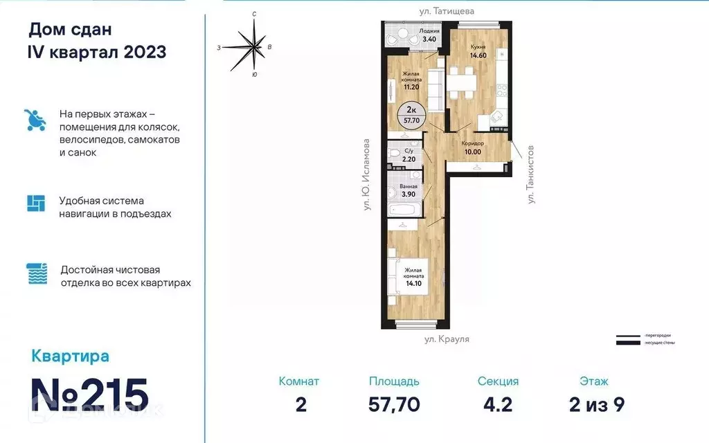 Продаётся 2-к квартира, 58.17 м - Фото 0