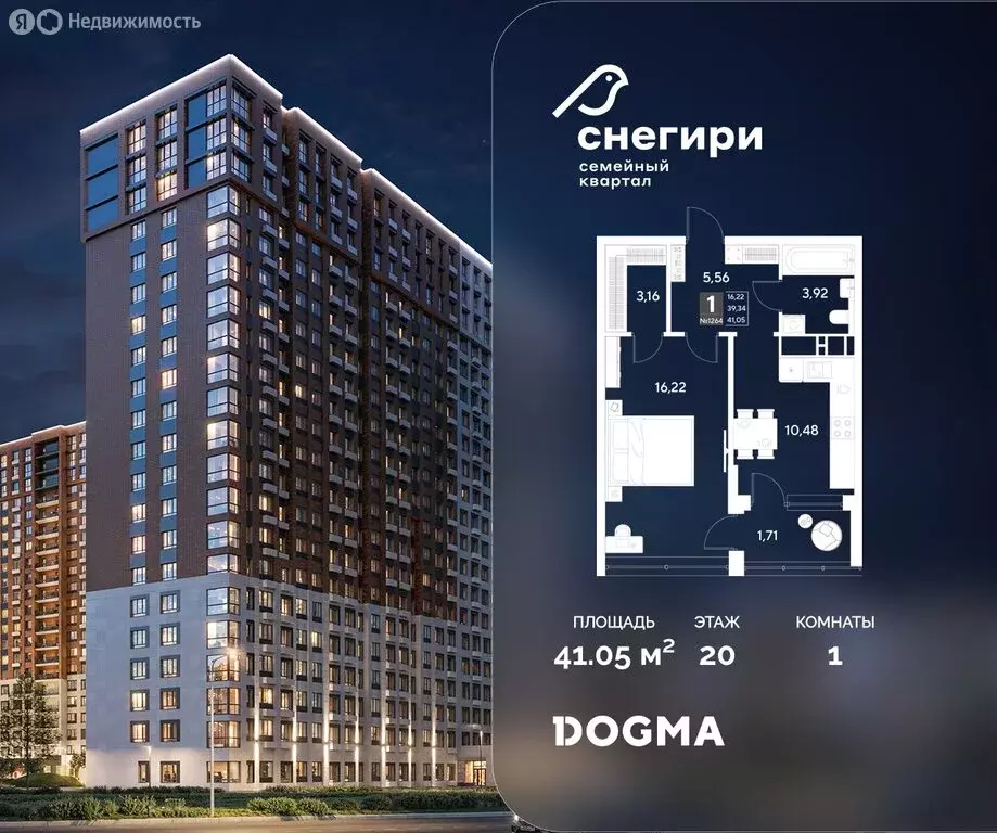 1-комнатная квартира: Омск, жилой район Снегири, 2 (41.05 м) - Фото 1