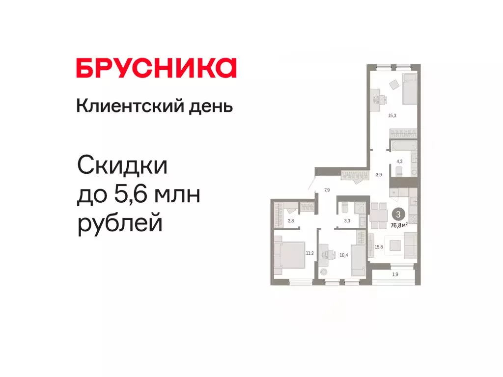 3-комнатная квартира: Тюмень, улица Республики, 205к1 (76.76 м) - Фото 1