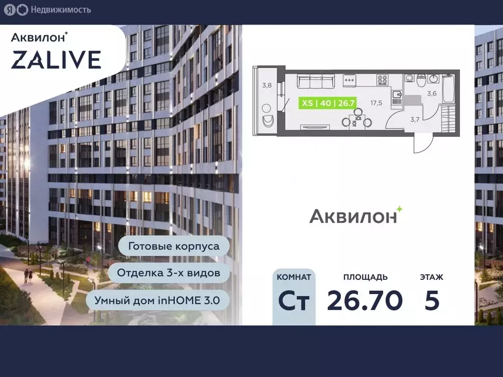 Квартира-студия: Санкт-Петербург, улица Виктора Конецкого, 5 (26.7 м) - Фото 0