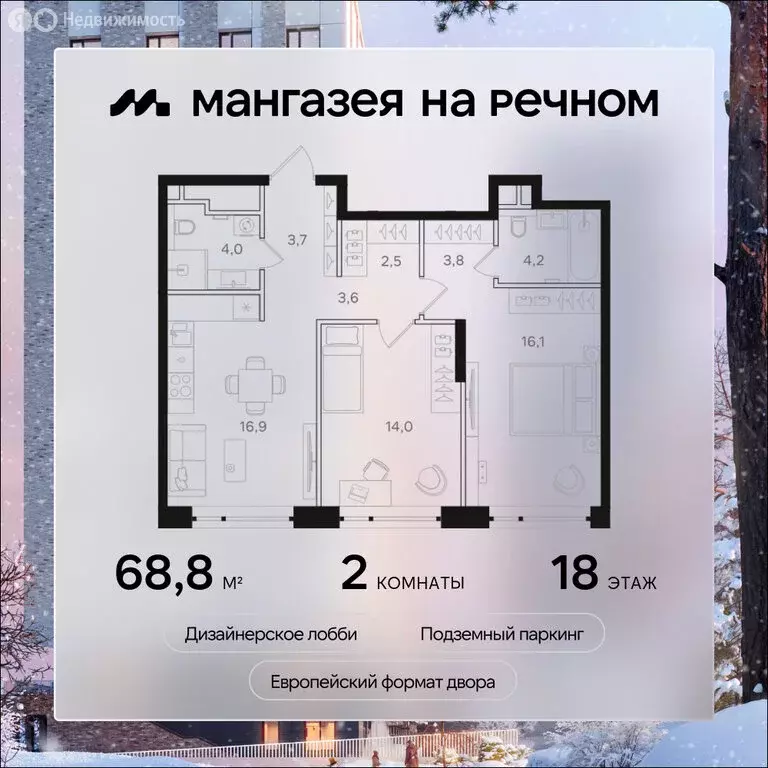 2-комнатная квартира: Москва, Ленинградское шоссе, 57с19 (68.8 м) - Фото 0