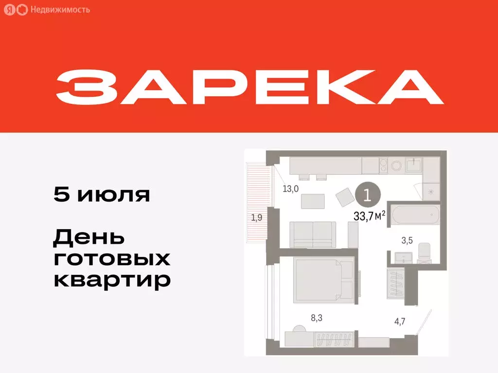 1-комнатная квартира: Тюмень, жилой комплекс Зарека (33.71 м) - Фото 0