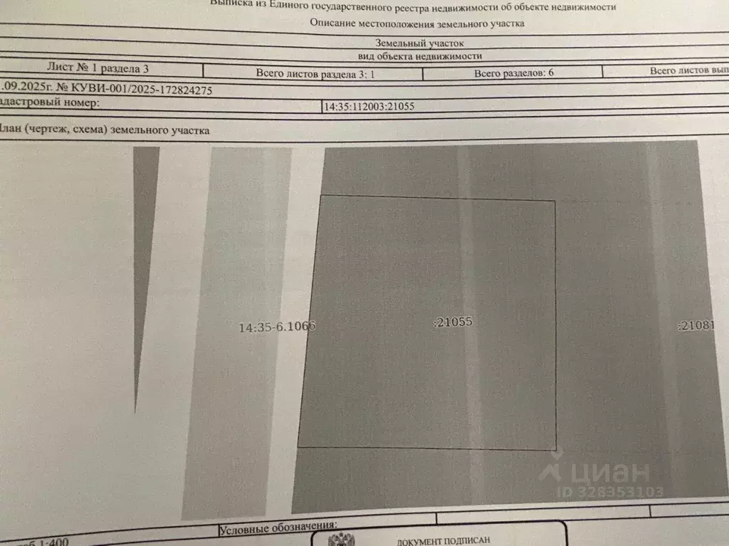 Участок в Саха (Якутия), Якутск городской округ, с. Хатассы  (10.0 ... - Фото 2
