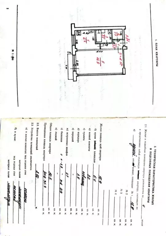 1-к кв. Карелия, Сегежа ул. Спиридонова, 9А (30.5 м) - Фото 2