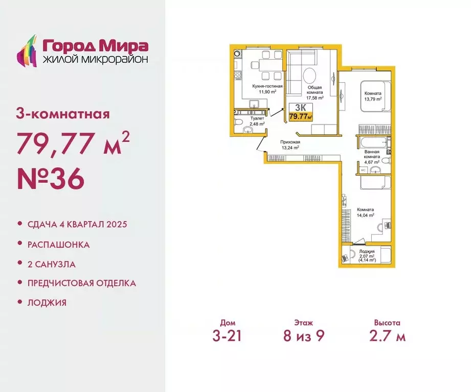 3-к кв. Крым, Симферополь Город Мира жилой комплекс (79.77 м) - Фото 0
