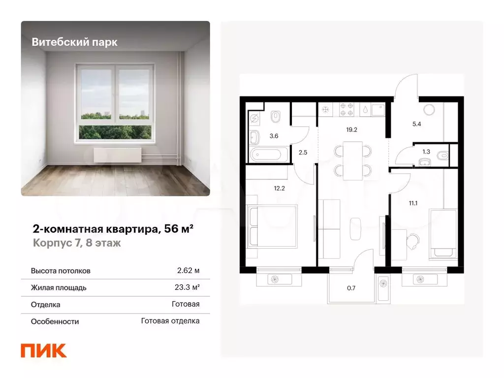2-к. квартира, 56 м, 8/12 эт. - Фото 0