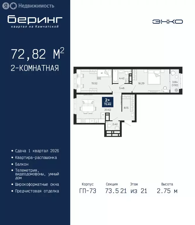 2-комнатная квартира: Тюмень, Камчатская улица, 109к1 (72.82 м) - Фото 1