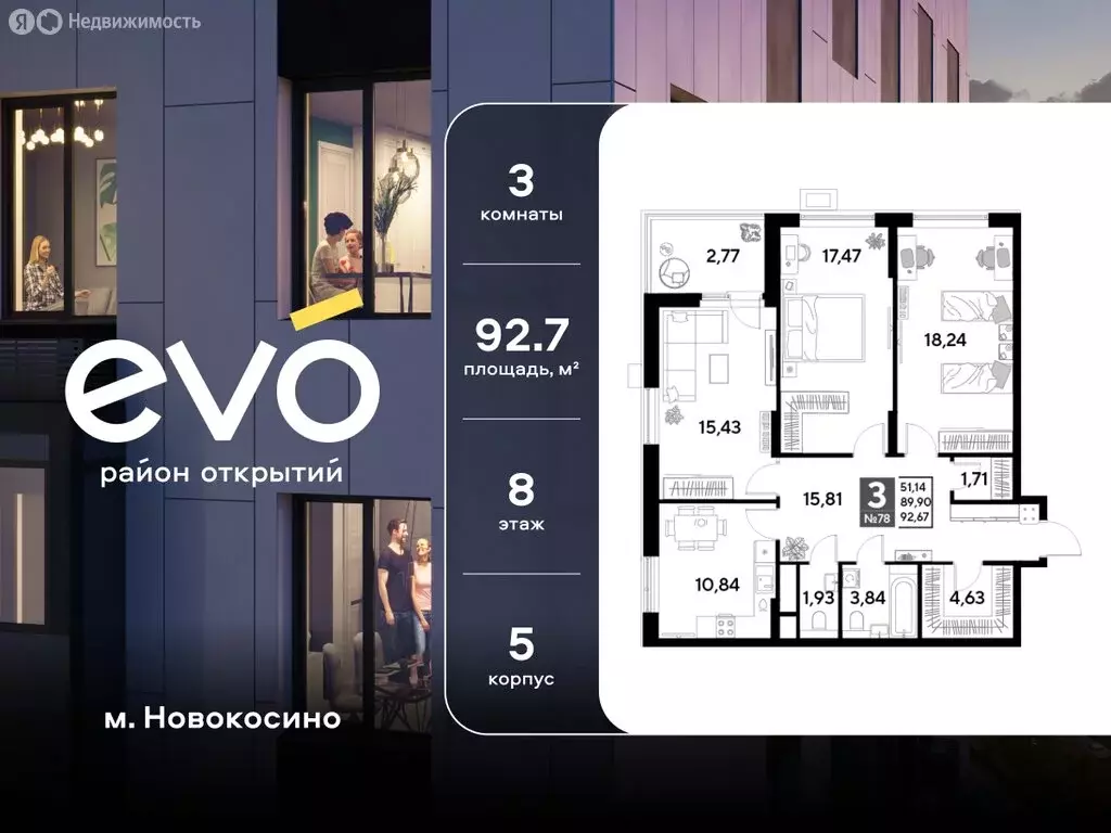 3-комнатная квартира: Реутов, 3-й микрорайон, ЖК Эво, к5 (92.67 м) - Фото 1