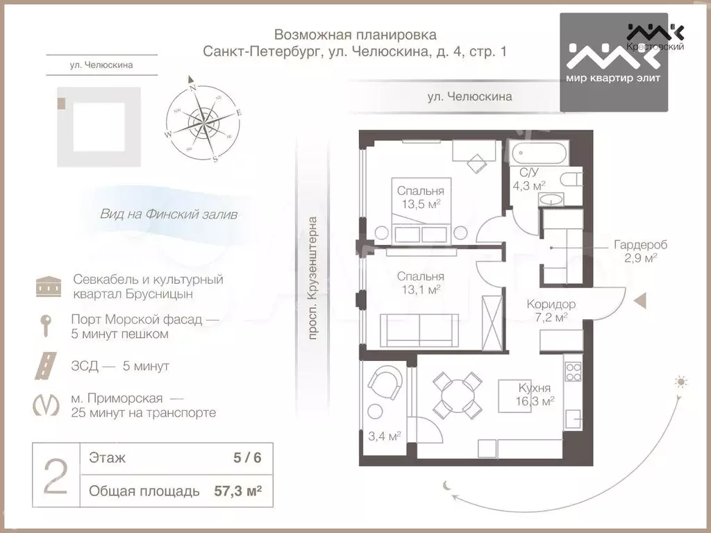 2-к. квартира, 57,3 м, 5/6 эт. - Фото 0