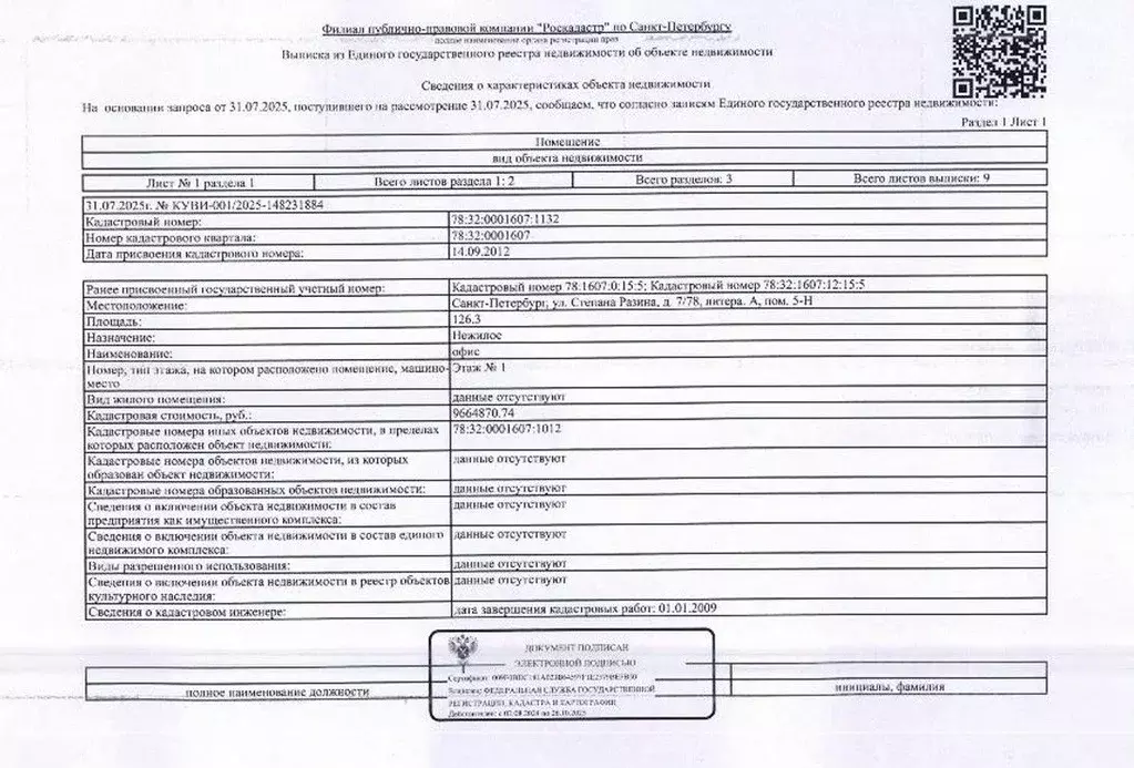 Помещение свободного назначения в Санкт-Петербург ул. Степана Разина, ... - Фото 1