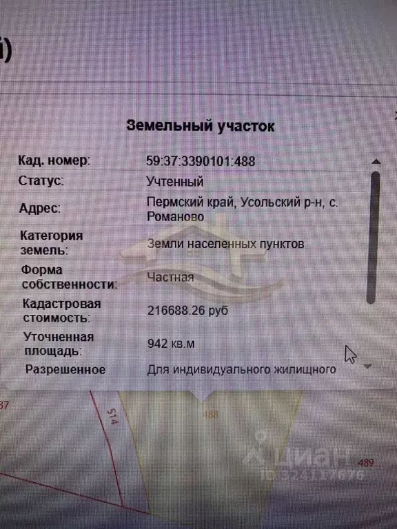 Участок в Пермский край, Березники муниципальный округ, с. Романово  ... - Фото 2