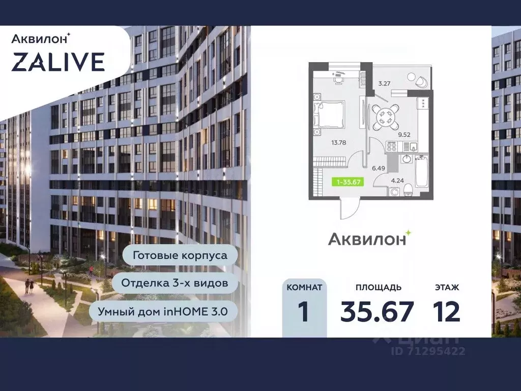 1-к кв. Санкт-Петербург бул. Головнина, 6к1 (35.8 м) - Фото 0