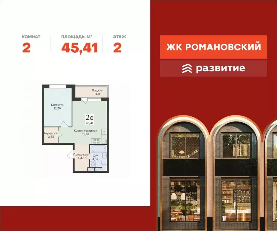 2-комнатная квартира: Воронеж, улица Чапаева, 68Б (45.41 м) - Фото 0