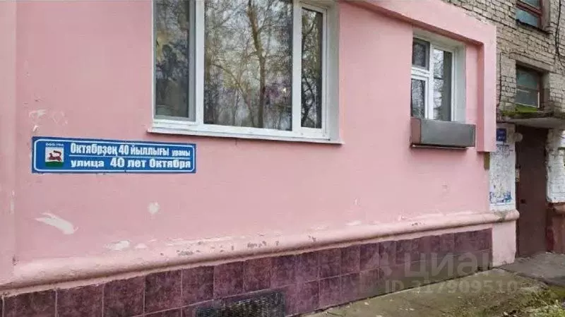 Офис в Башкортостан, Уфа ул. 40 лет Октября, 12 (42 м) - Фото 1