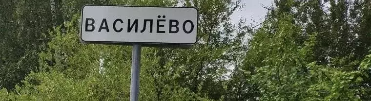 Участок в Московская область, Егорьевск муниципальный округ, д. ... - Фото 0