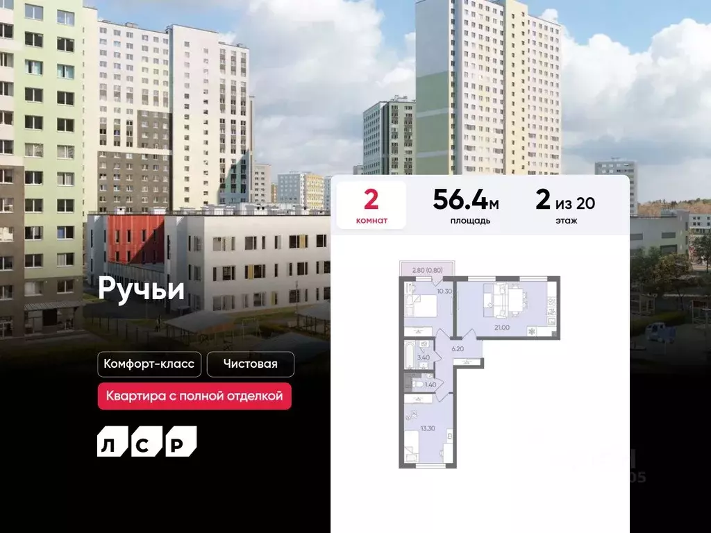 2-к кв. Санкт-Петербург Ручьи жилой комплекс (56.4 м) - Фото 0
