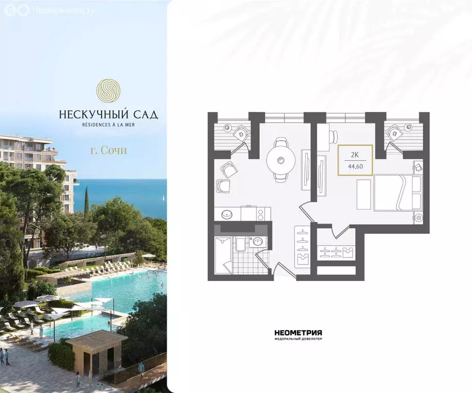 2-комнатная квартира: Адлер, микрорайон Курортный Городок (44.8 м) - Фото 1