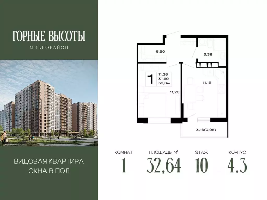 1-к кв. Адыгея, Майкоп Горные Высоты жилой комплекс (32.64 м) - Фото 1