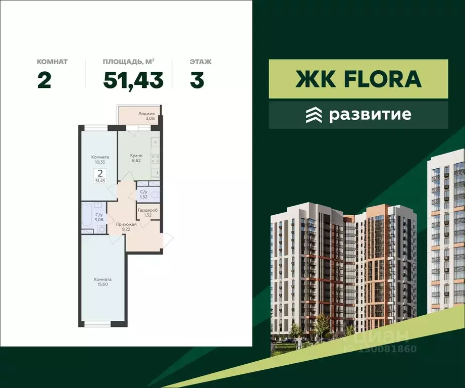 2-к кв. Воронежская область, Воронеж ул. Ломоносова, 114Ю (51.43 м) - Фото 0
